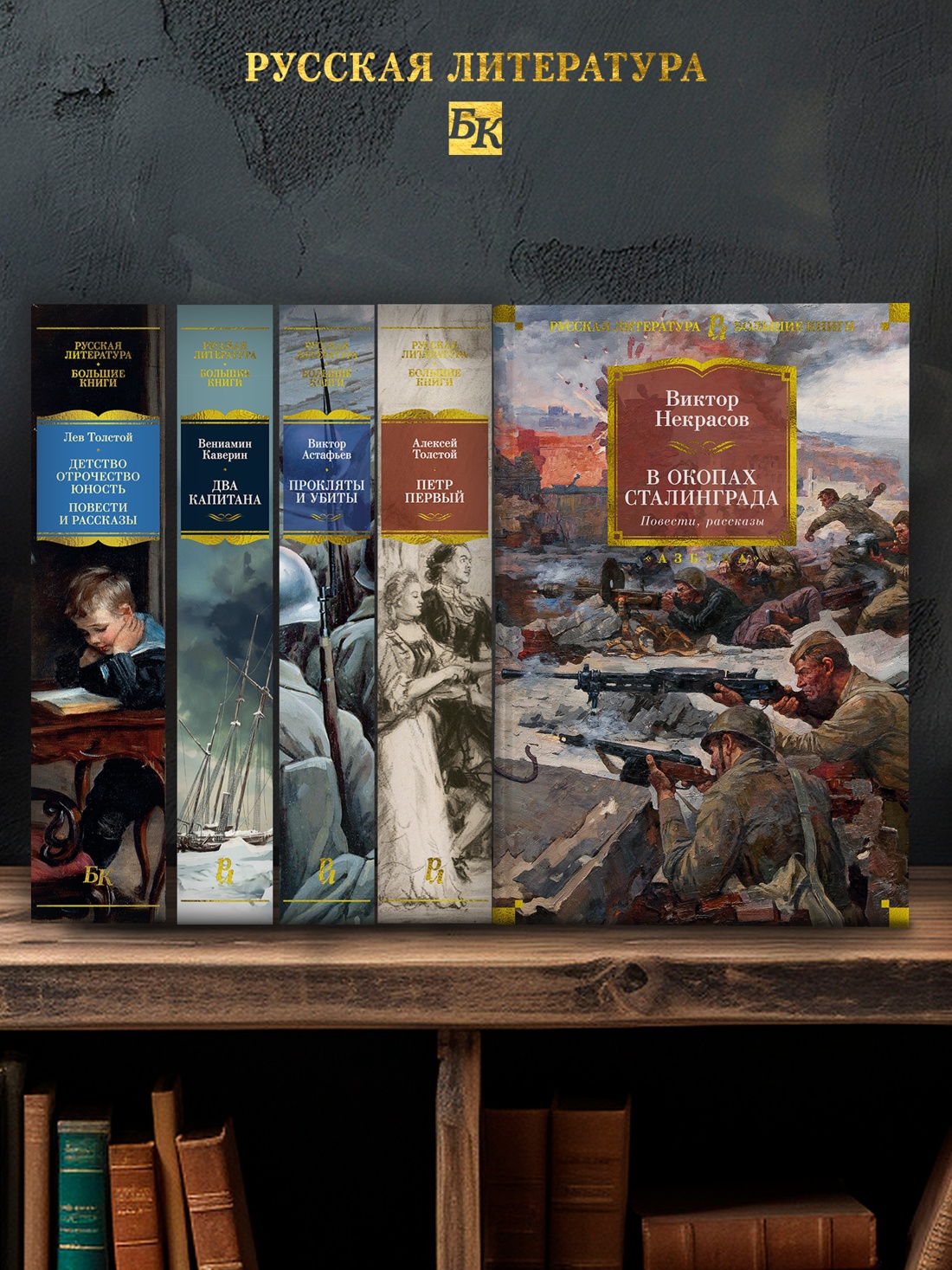 Промо материал к книге "В окопах Сталинграда. Повести, рассказы" №2