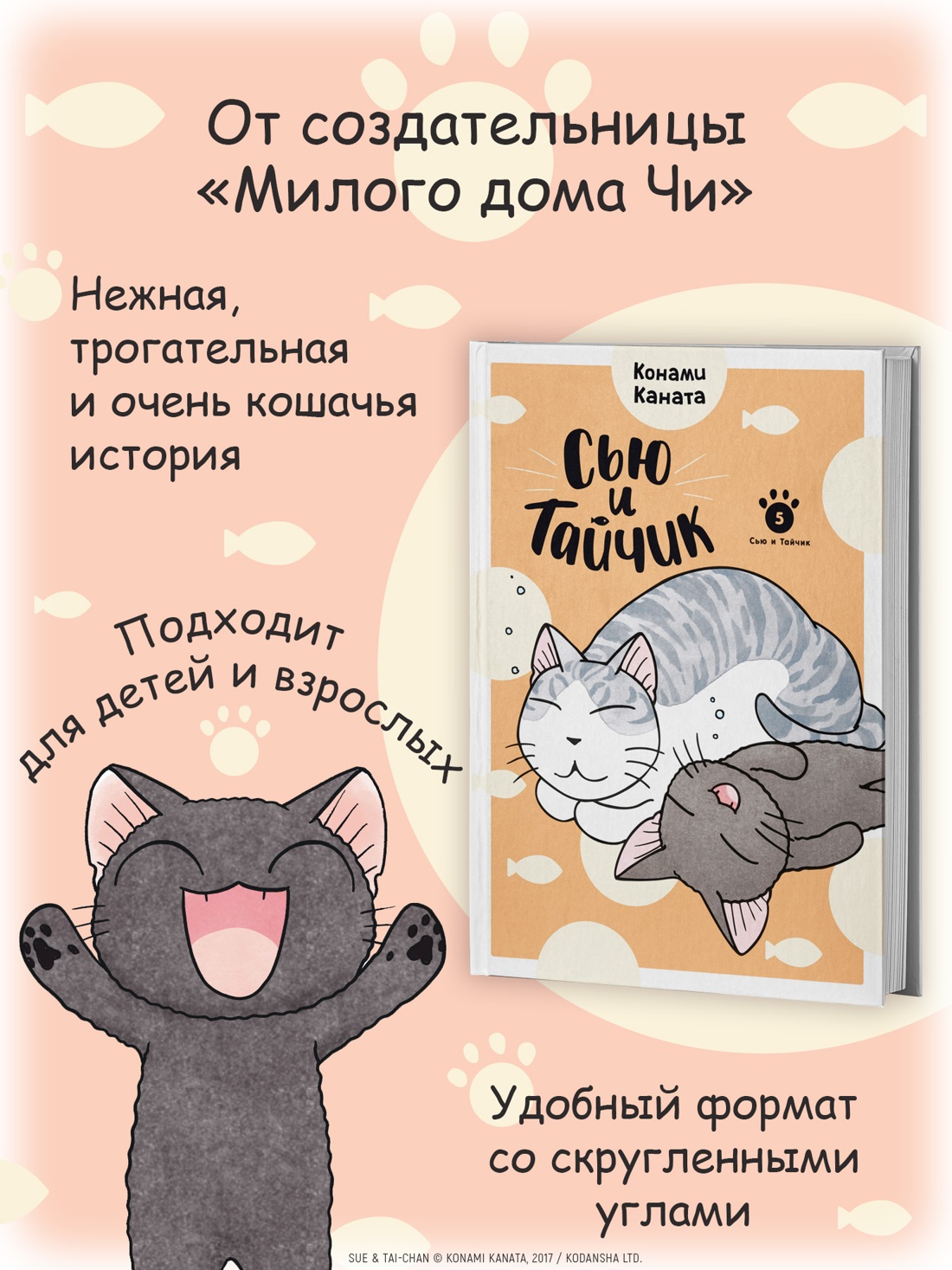 Промо материал к книге "Сью и Тайчик. Книга 5" №1
