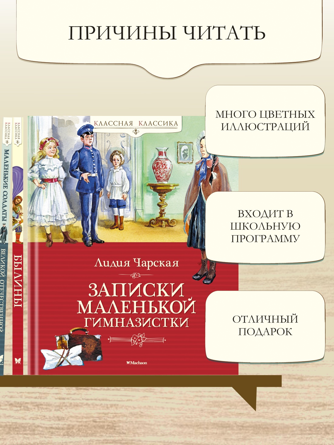 Промо материал к книге "Записки маленькой гимназистки" №1