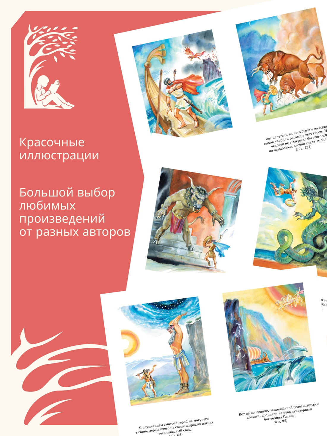 Промо материал к книге "Мифы Древней Греции" №0