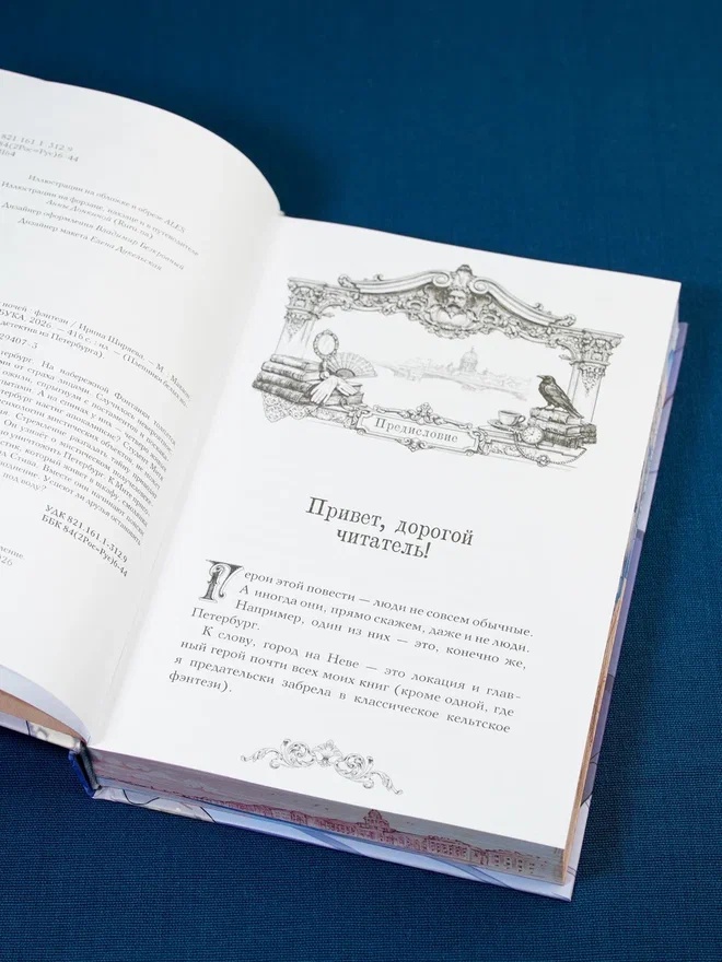 Промо материал к книге "Пленники белых ночей" №8