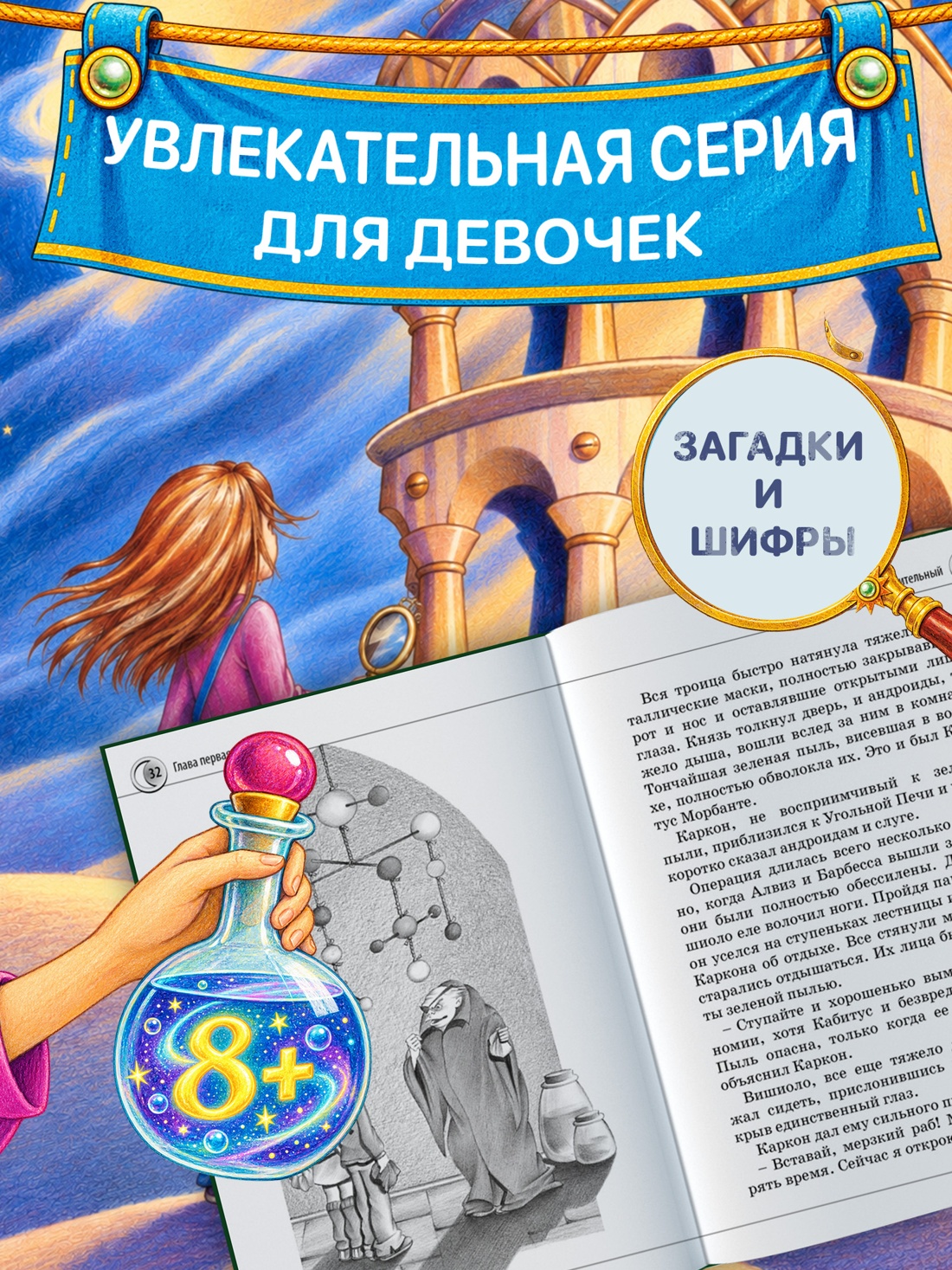Промо материал к книге "Нина и заклятье Пернатого Змея" №2