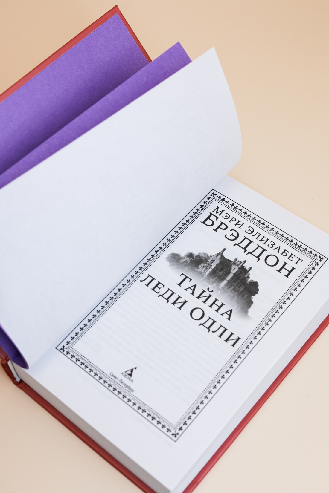 Промо материал к книге "Тайна леди Одли" №7