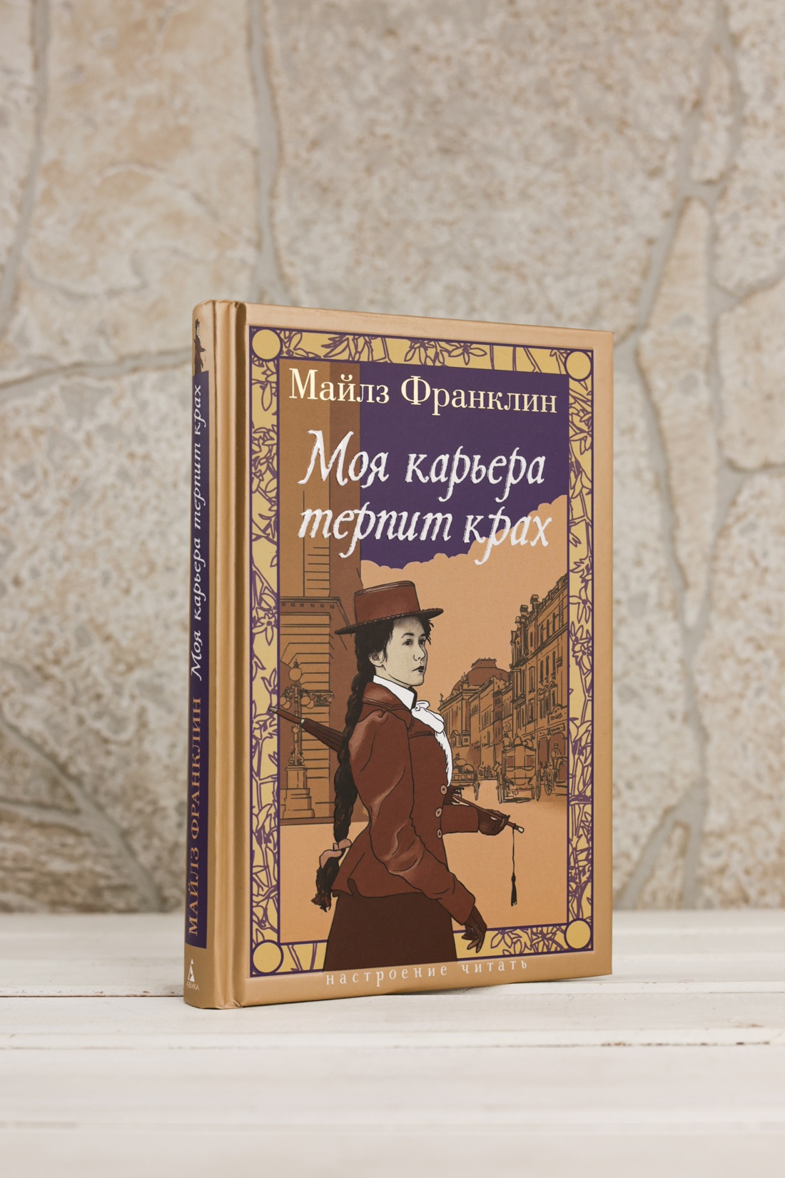 Промо материал к книге "Моя карьера терпит крах" №10