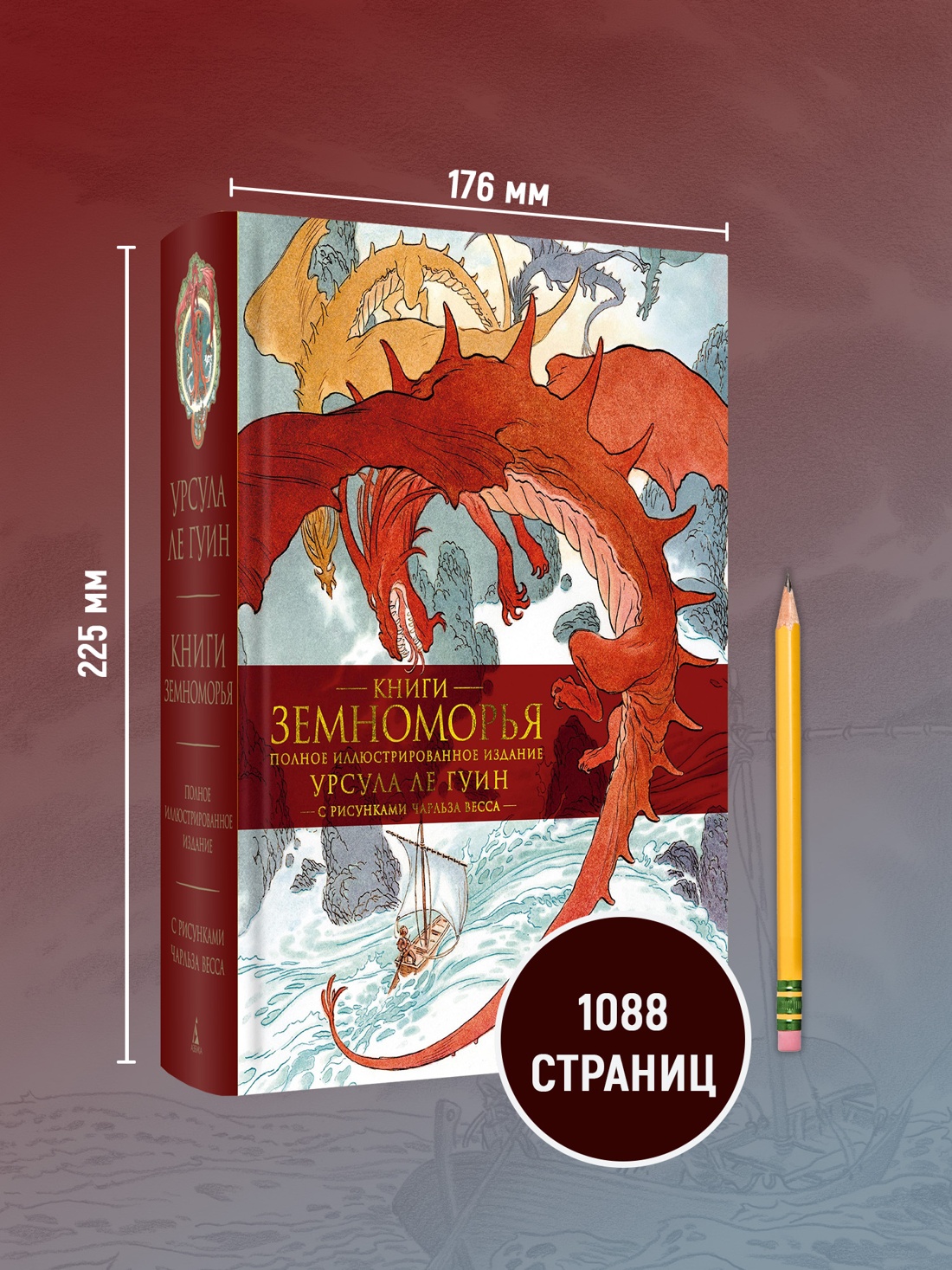 Промо материал к книге "Книги Земноморья. Полное иллюстрированное издание" №5