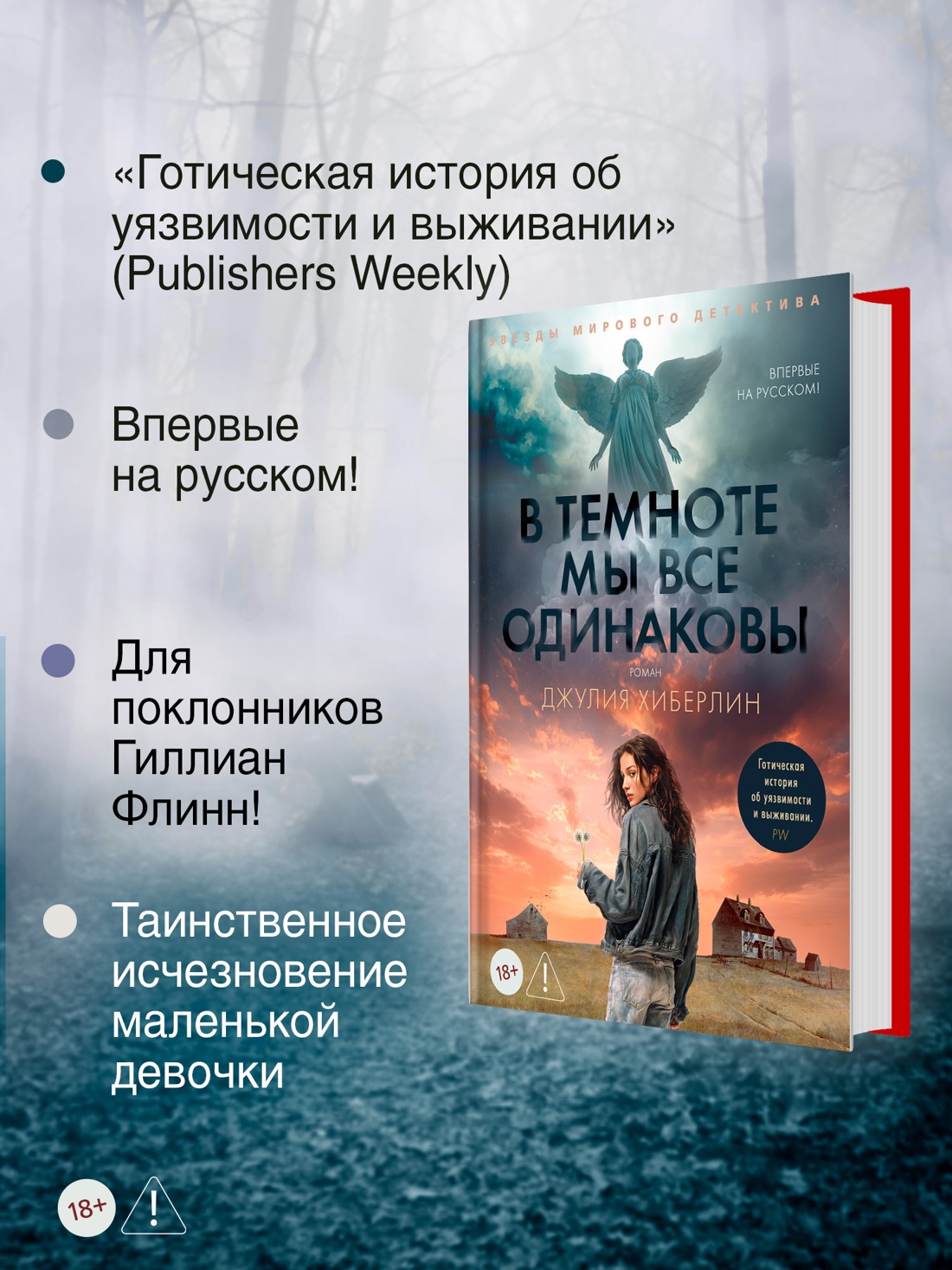 Промо материал к книге "В темноте мы все одинаковы" №1