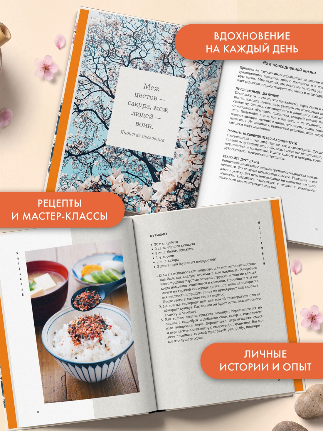 Промо материал к книге "Волны души. Японские секреты внутренней гармонии" №2