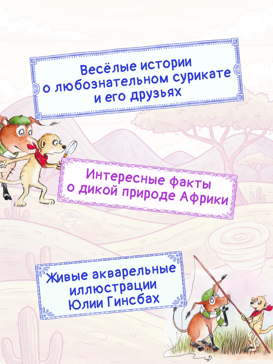 Промо материал к книге "Тафити и банда обезьян (кинообложка)" №1