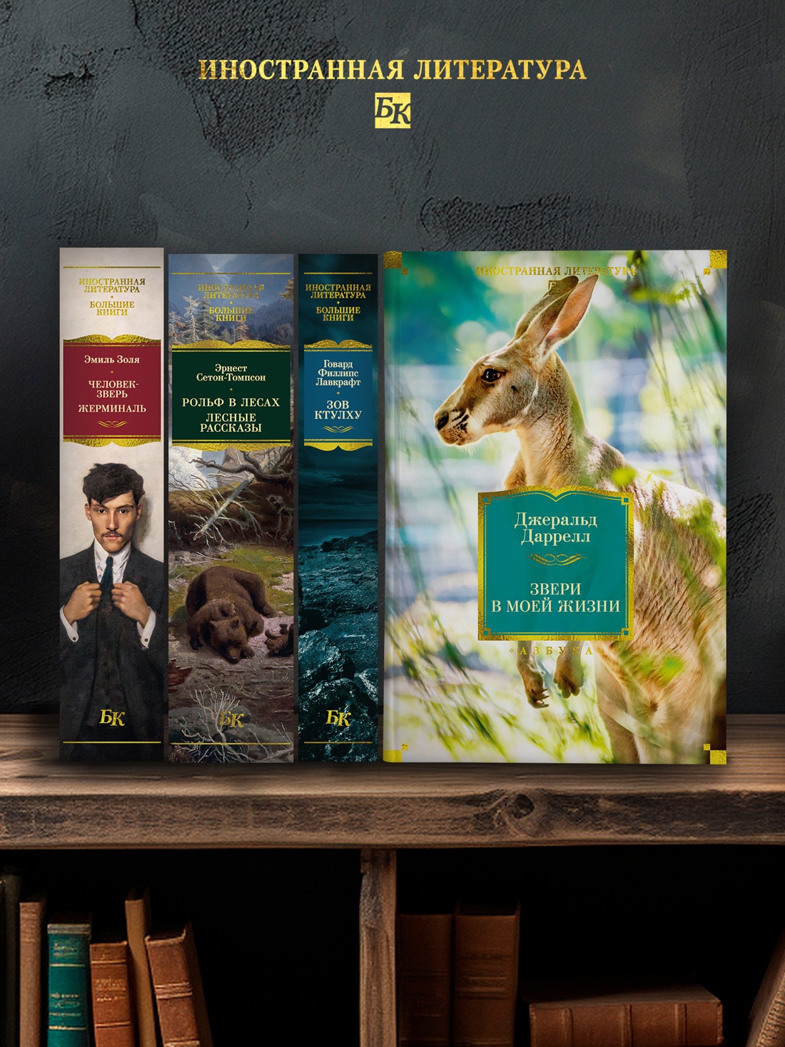 Промо материал к книге "Звери в моей жизни" №2