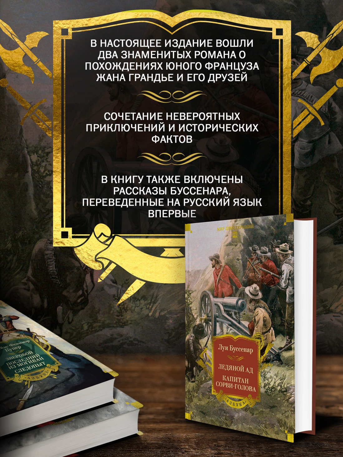 Промо материал к книге "Ледяной ад. Капитан Сорви-голова (с илл.)" №1