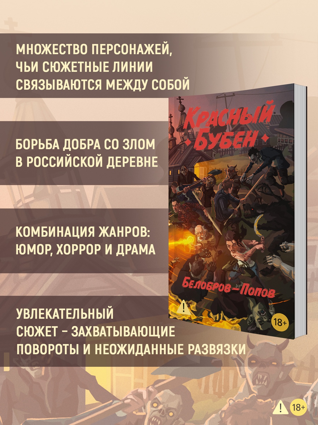 Промо материал к книге "Красный Бубен" №0