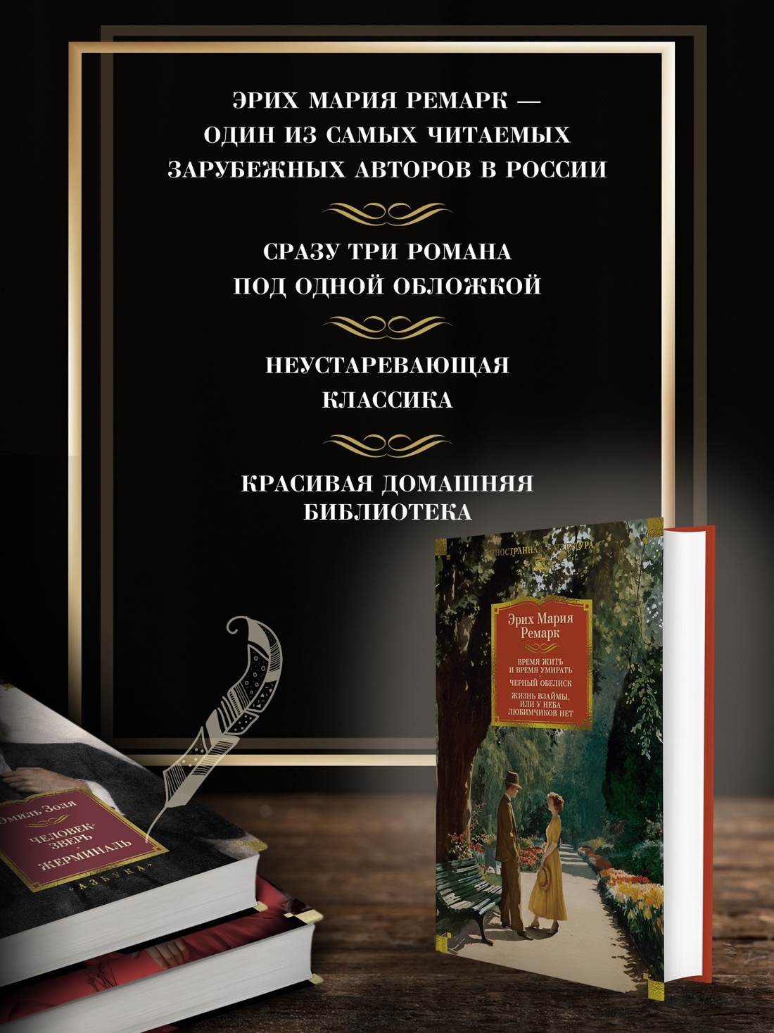 Промо материал к книге "Время жить и время умирать. Черный обелиск.  Жизнь взаймы, или У неба любимчиков нет" №1