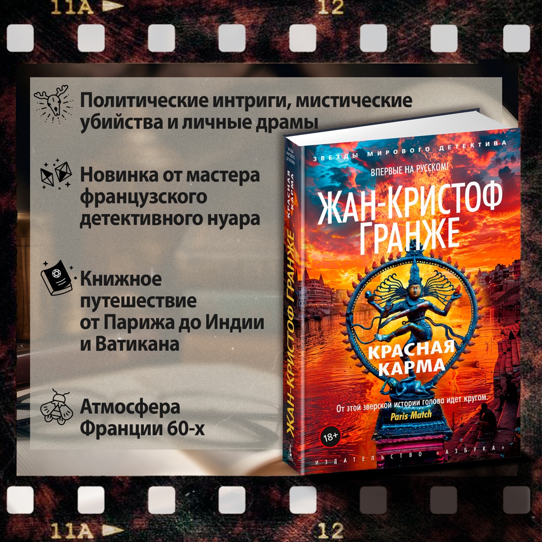 Промо материал к книге "Красная карма" №1