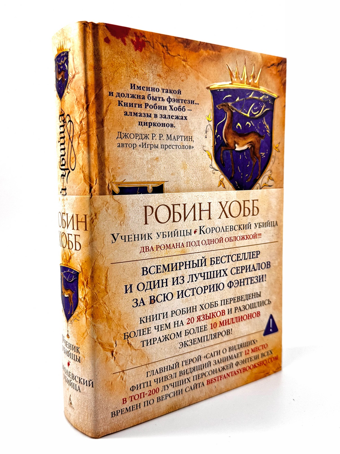 Промо материал к книге "Сага о Видящих. Книги 1 и 2. Ученик убийцы. Королевский убийца" №3