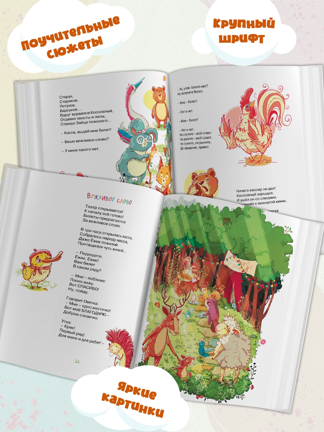 Промо материал к книге "Вежливое слово (илл)" №1