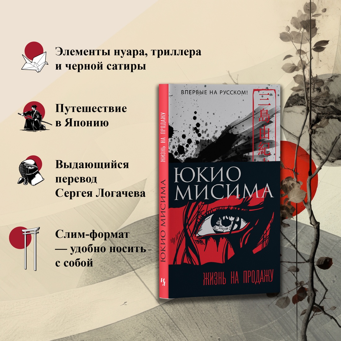 Промо материал к книге "Жизнь на продажу" №1