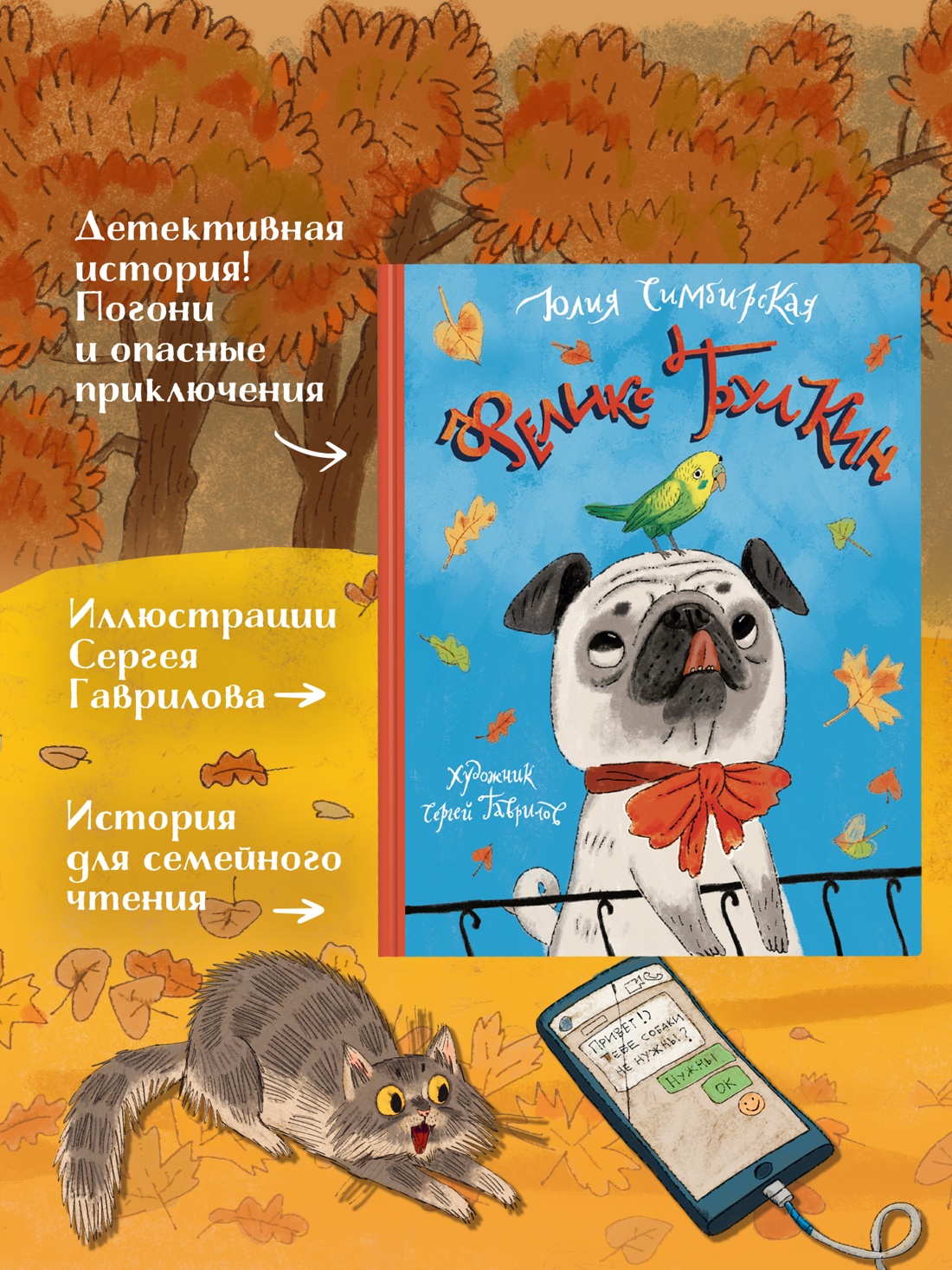 Промо материал к книге "Феликс Булкин" №1