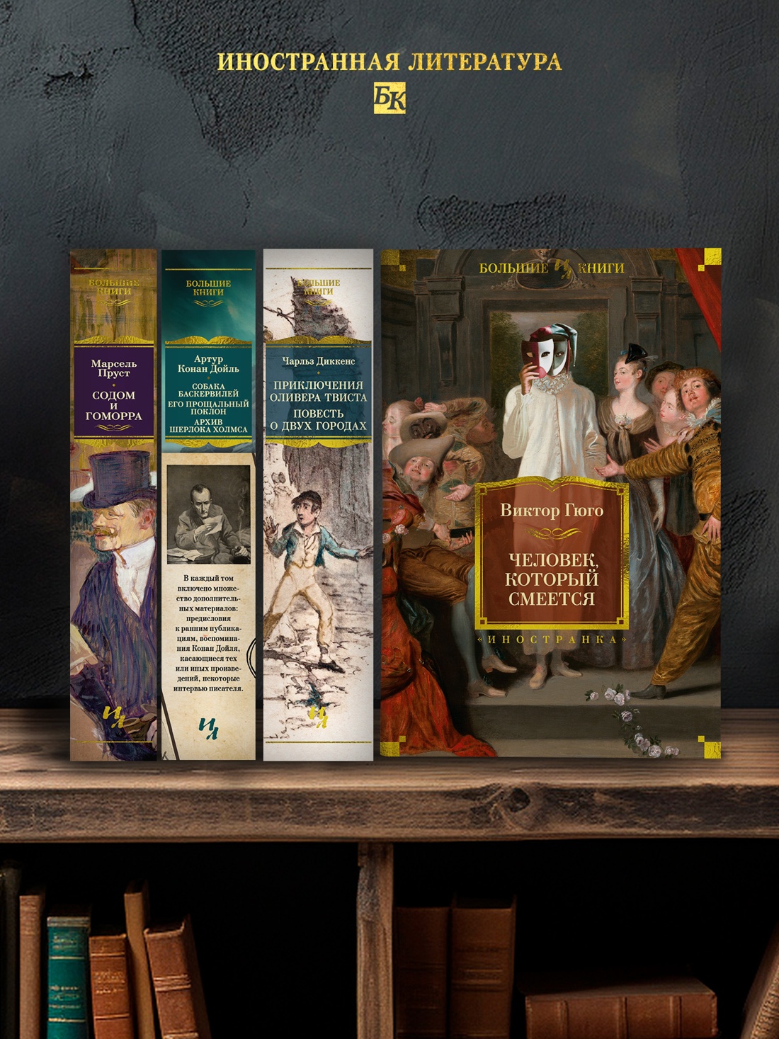 Промо материал к книге "Человек, который смеется" №2