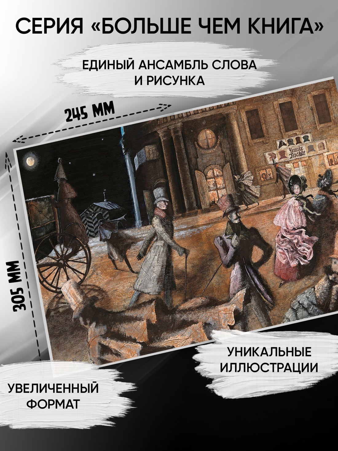 Промо материал к книге "Невский проспект" №1