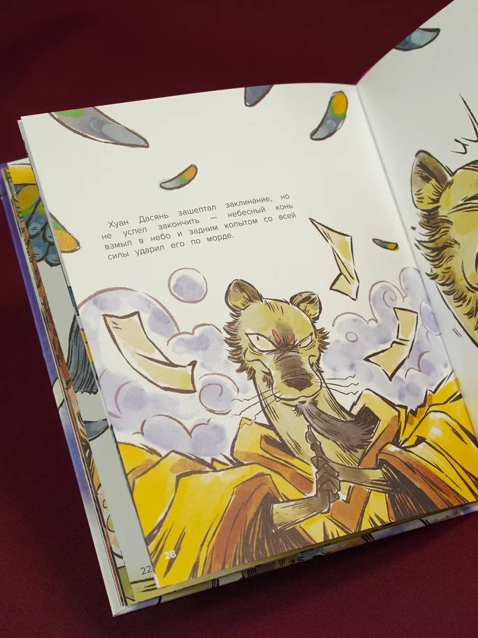 Промо материал к книге "Кот Апельсин в Запретном городе. Книга 5. Крылатый воин" №9