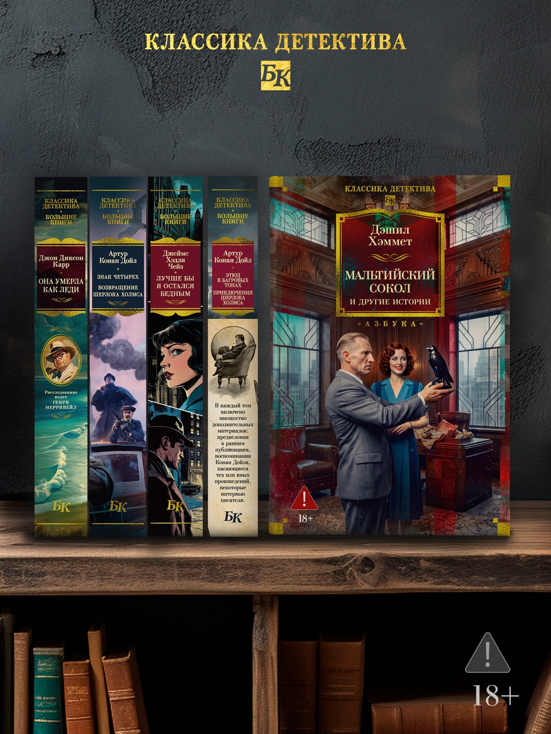 Промо материал к книге "Мальтийский сокол и другие истории" №3