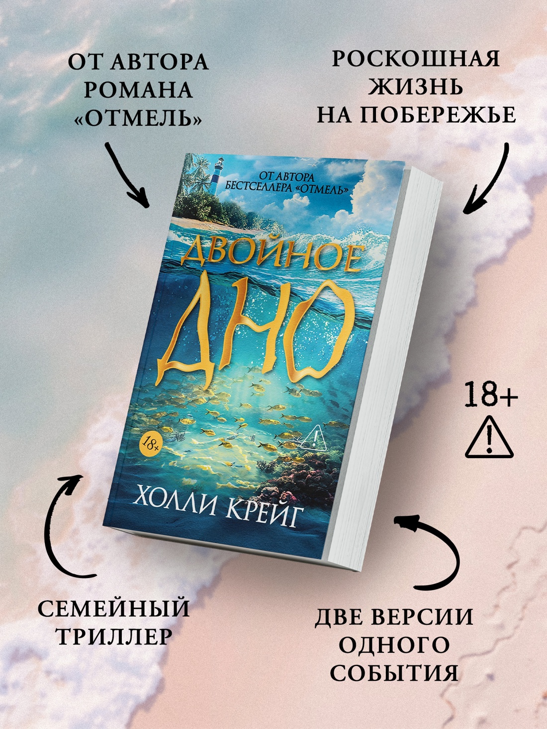 Промо материал к книге "Двойное дно (мягкая обложка)" №1