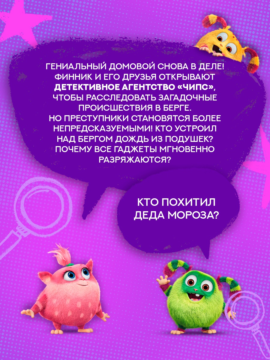 Промо материал к книге "Детектив Финник. Фантастическая четвёрка" №2