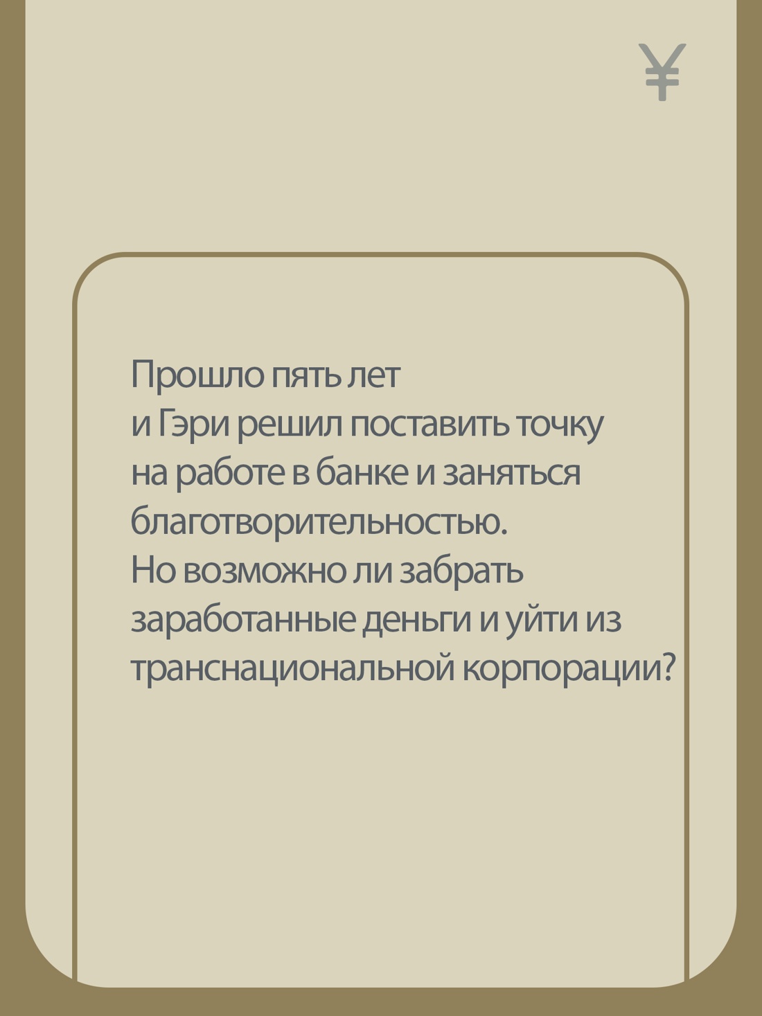 Промо материал к книге "Бешеные деньги. Исповедь валютного трейдера" №4