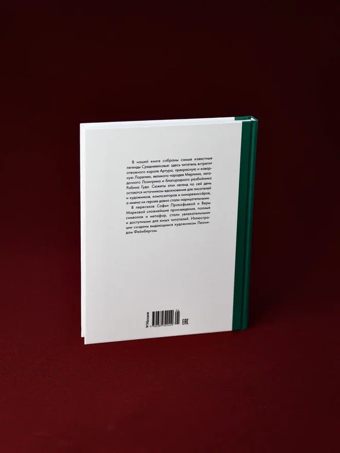 Промо материал к книге "Робин Гуд. 12 знаменитых легенд в пересказе для детей" №11