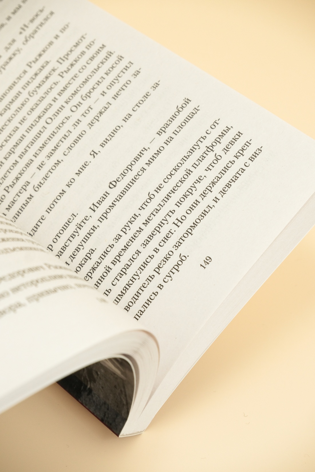 Промо материал к книге "Добро пожаловать, или Посторонним вход воспрещен" №4