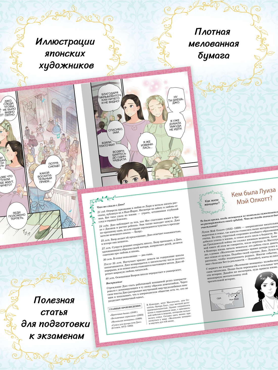 Промо материал к книге "Маленькие женщины (илл.  nev и др.)" №3
