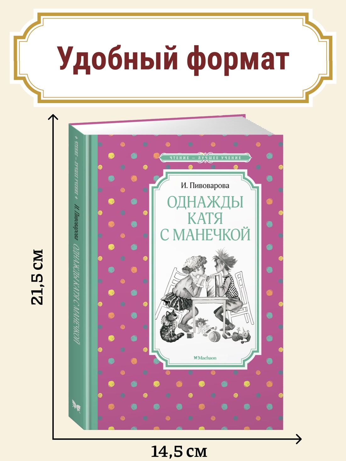 Промо материал к книге "Однажды Катя с Манечкой" №0