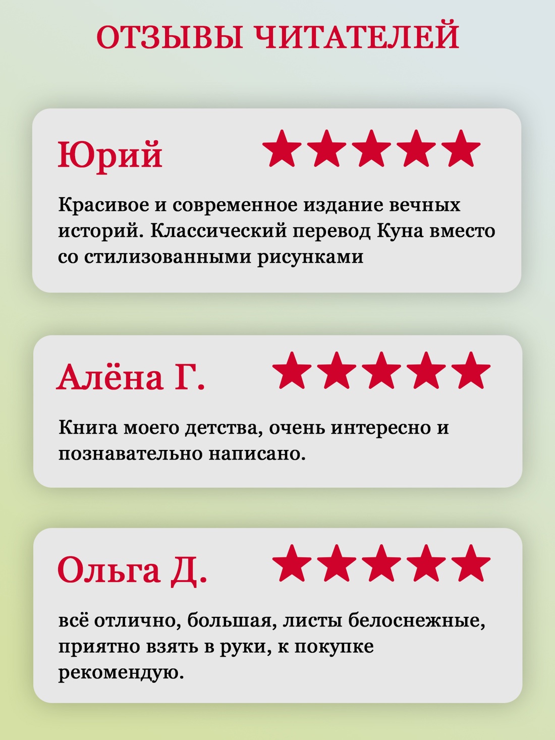Промо материал к книге "Всё о богах и героях Древней Греции и Древнего Рима" №2
