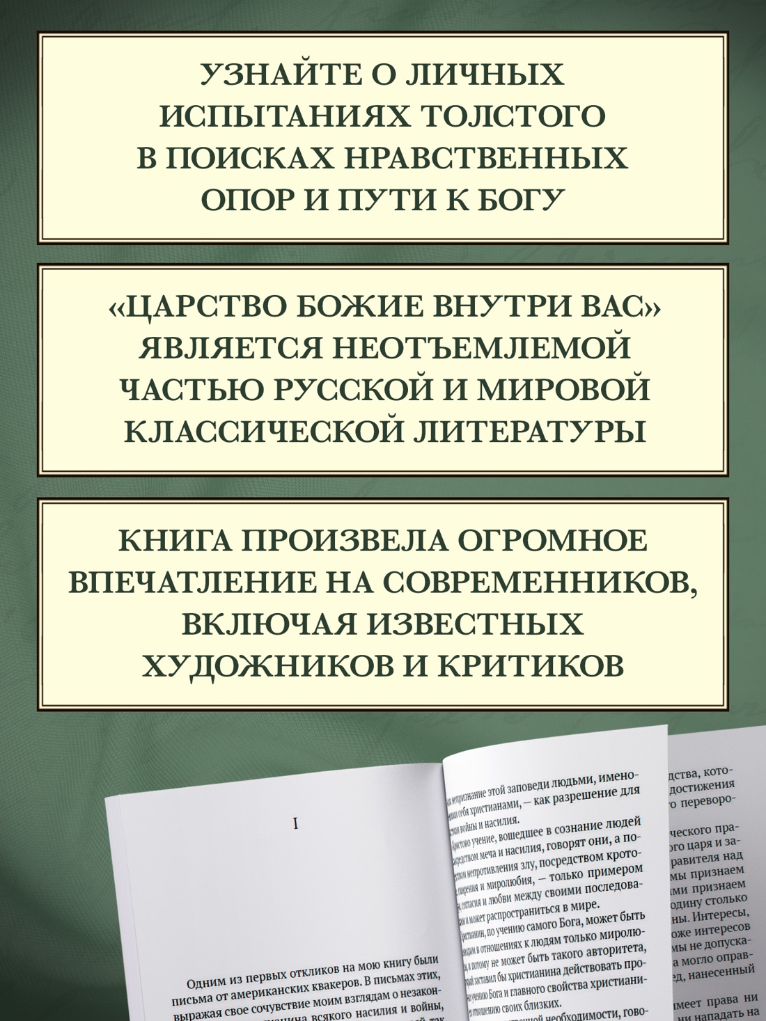 Промо материал к книге "Царство Божие внутри вас" №0
