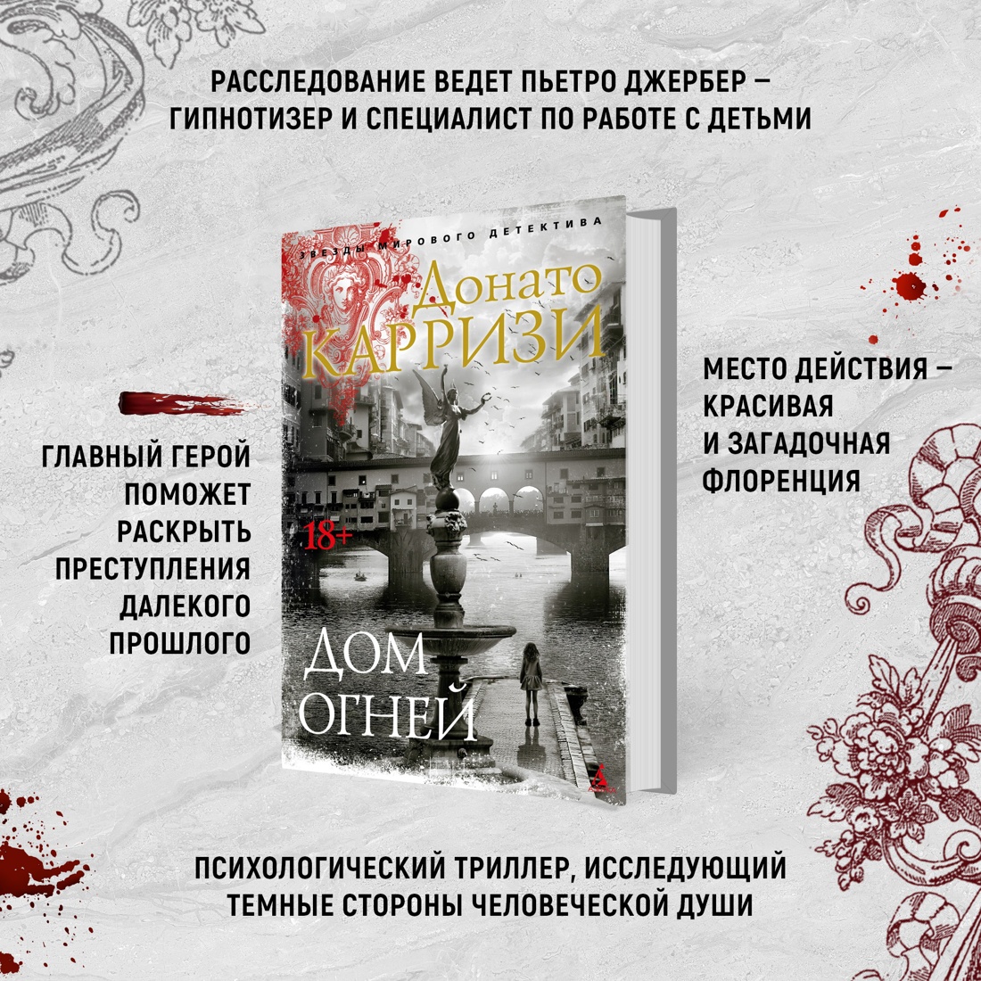 Промо материал к книге "Дом огней" №1