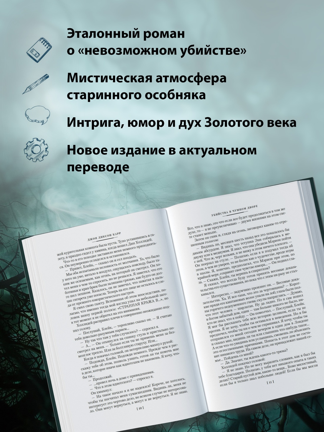 Промо материал к книге "Загадка Красной Вдовы (твердый)" №1