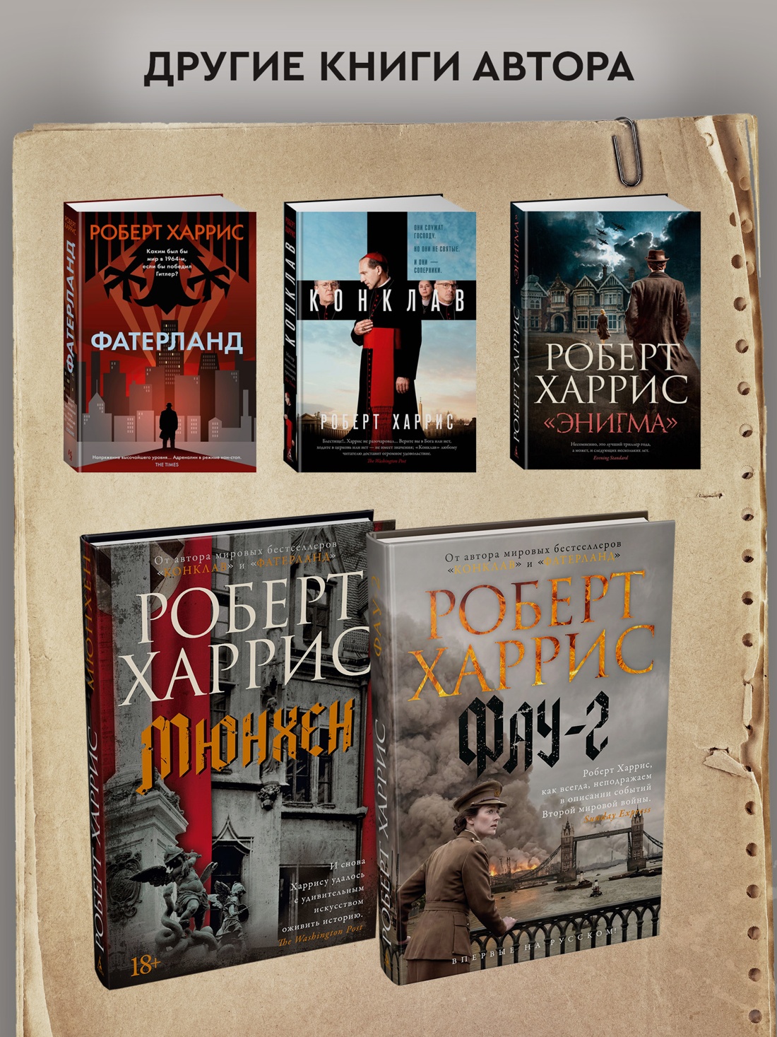 Промо материал к книге "Офицер и шпион (Большой роман)" №3