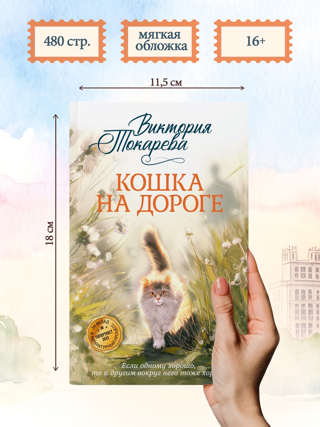 Промо материал к книге "Кошка на дороге" №4