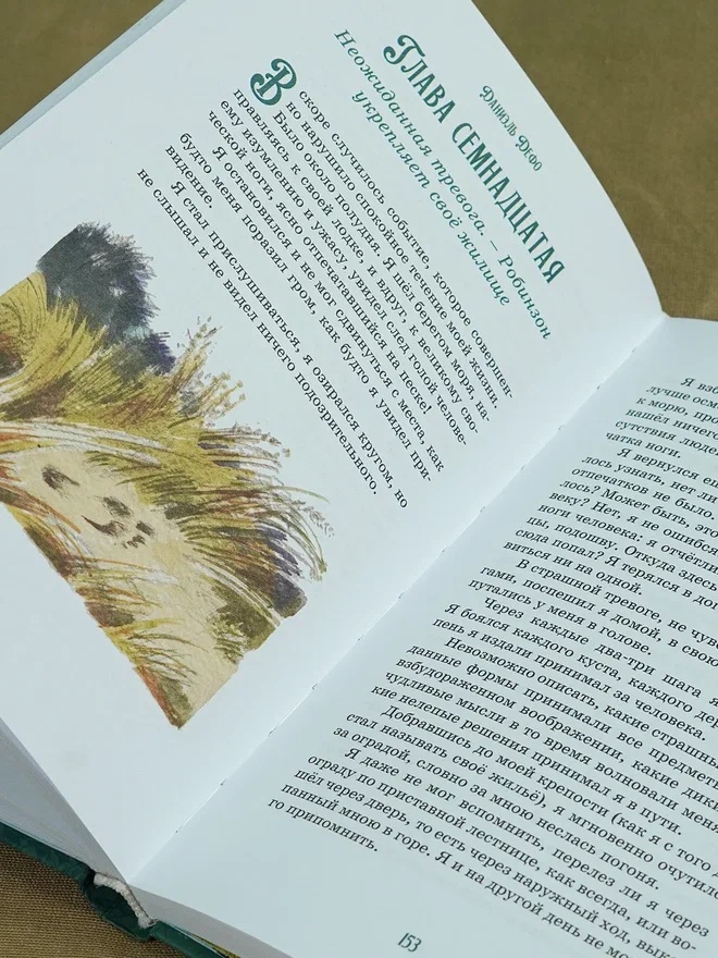 Промо материал к книге "Робинзон Крузо (илл. А. Иткина)" №15