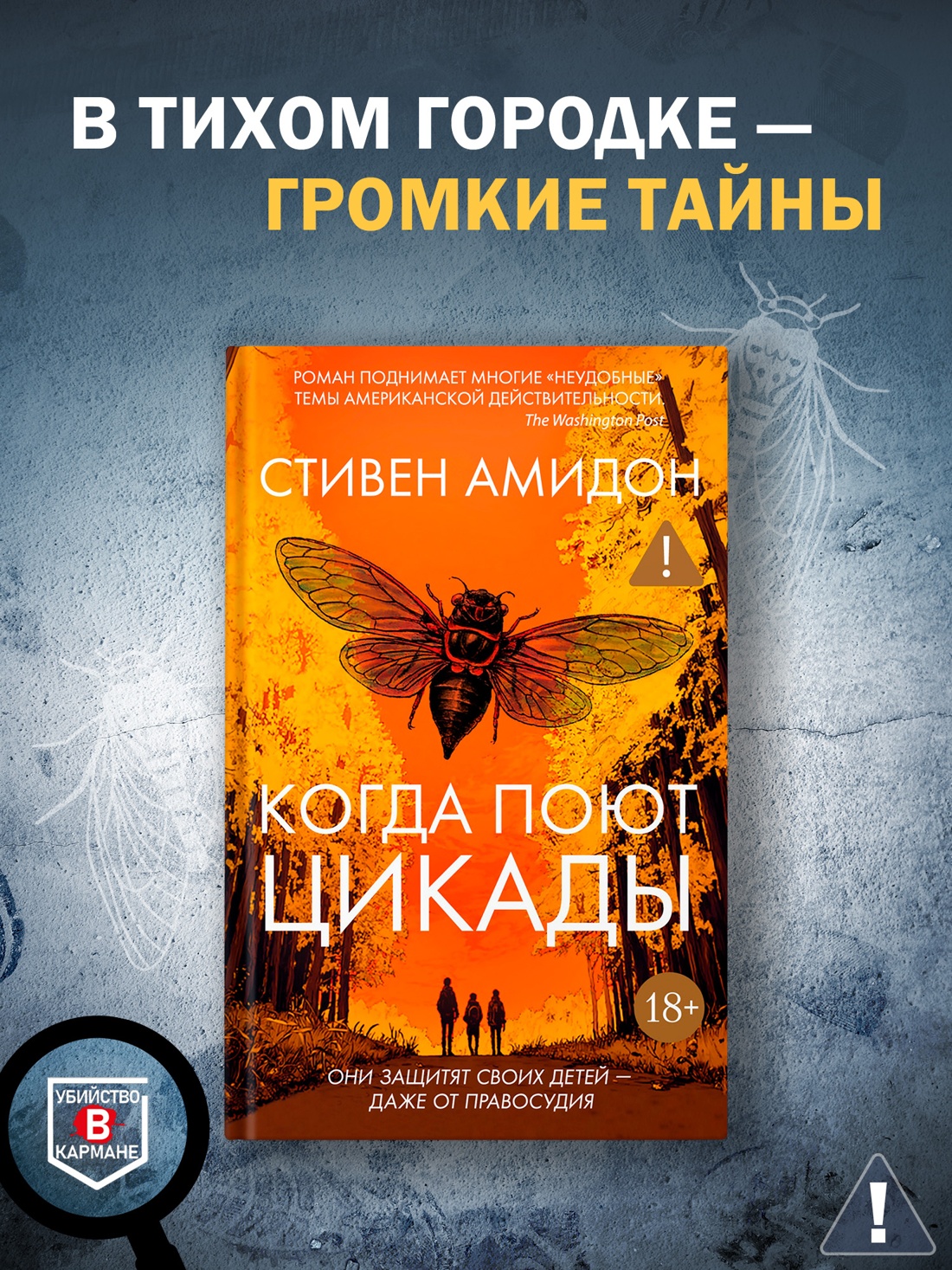 Промо материал к книге "Когда поют цикады" №0