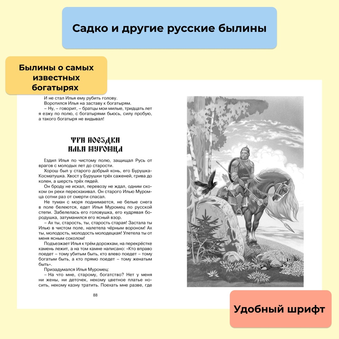 Промо материал к книге "Садко и другие русские былины" №0