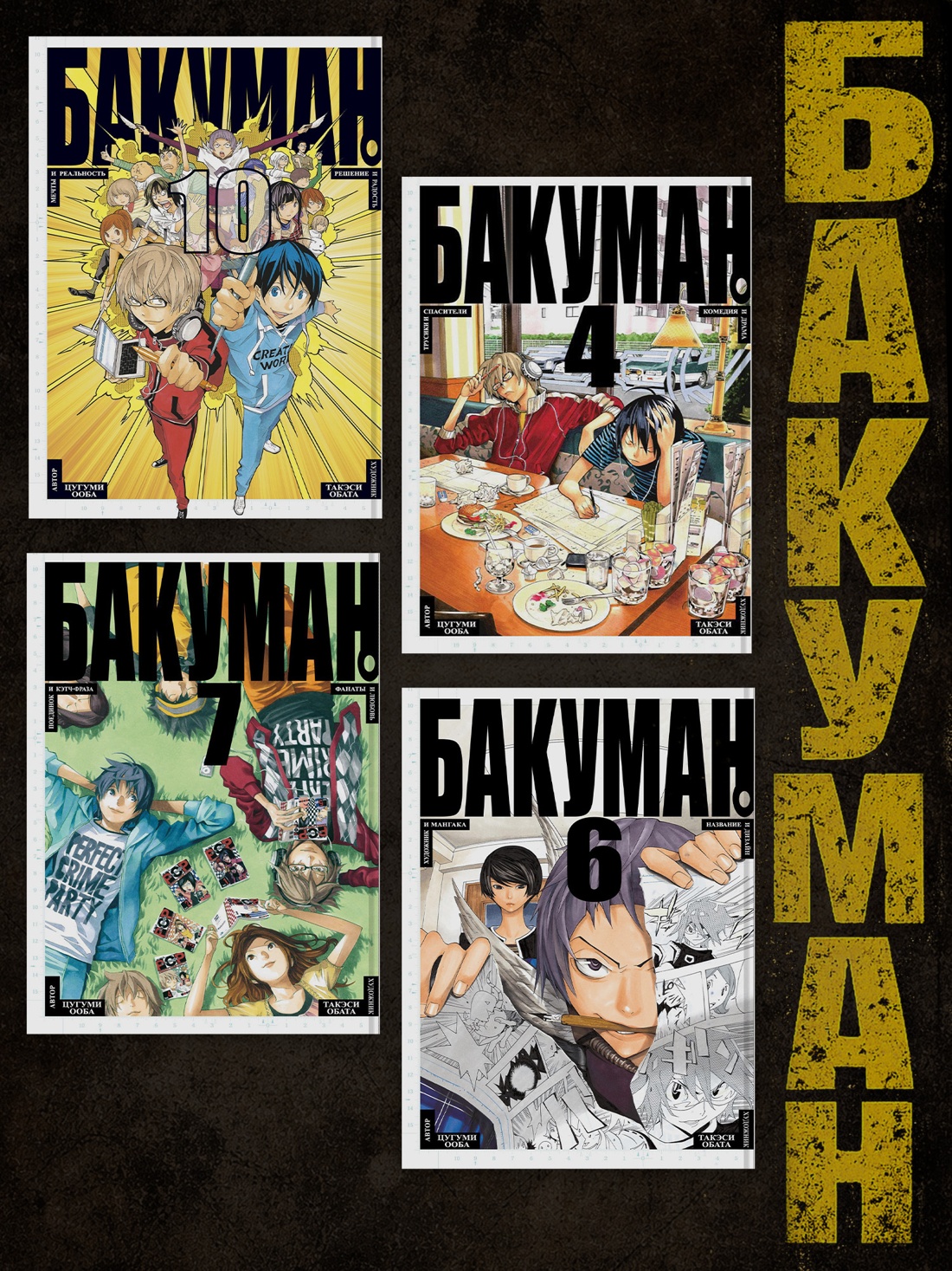 Промо материал к книге "Бакуман. Книга 5" №2