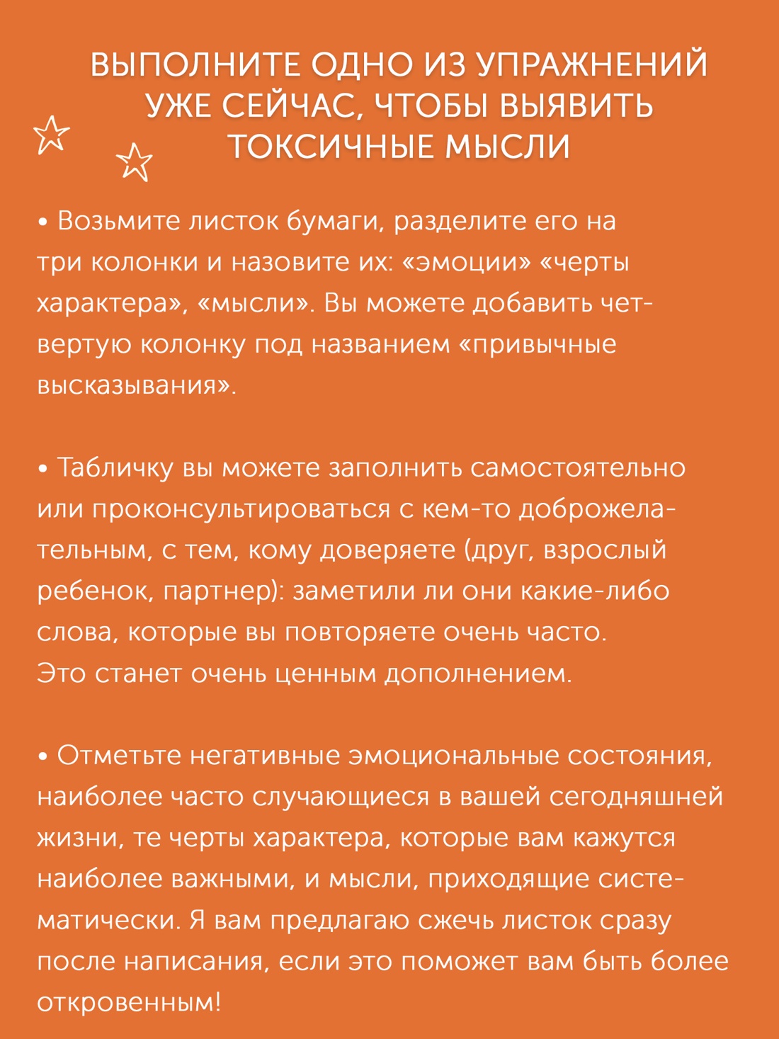 Промо материал к книге "Детокс внутреннего «Я». Как избавиться от самотоксичности и стать свободным" №7