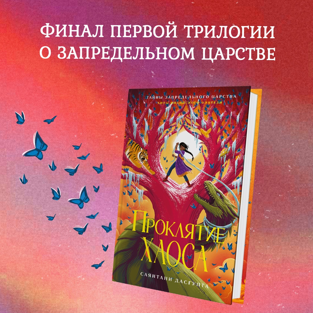 Промо материал к книге "Проклятие Хаоса" №0