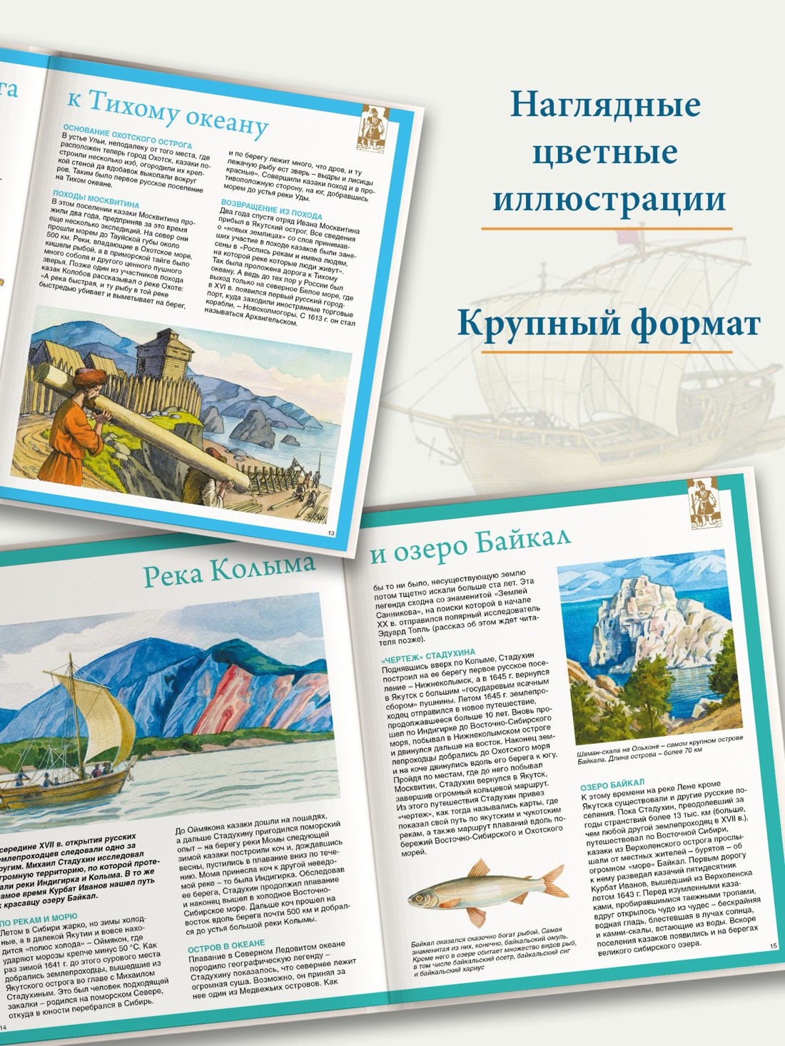 Промо материал к книге "Русские путешественники (илл)" №2