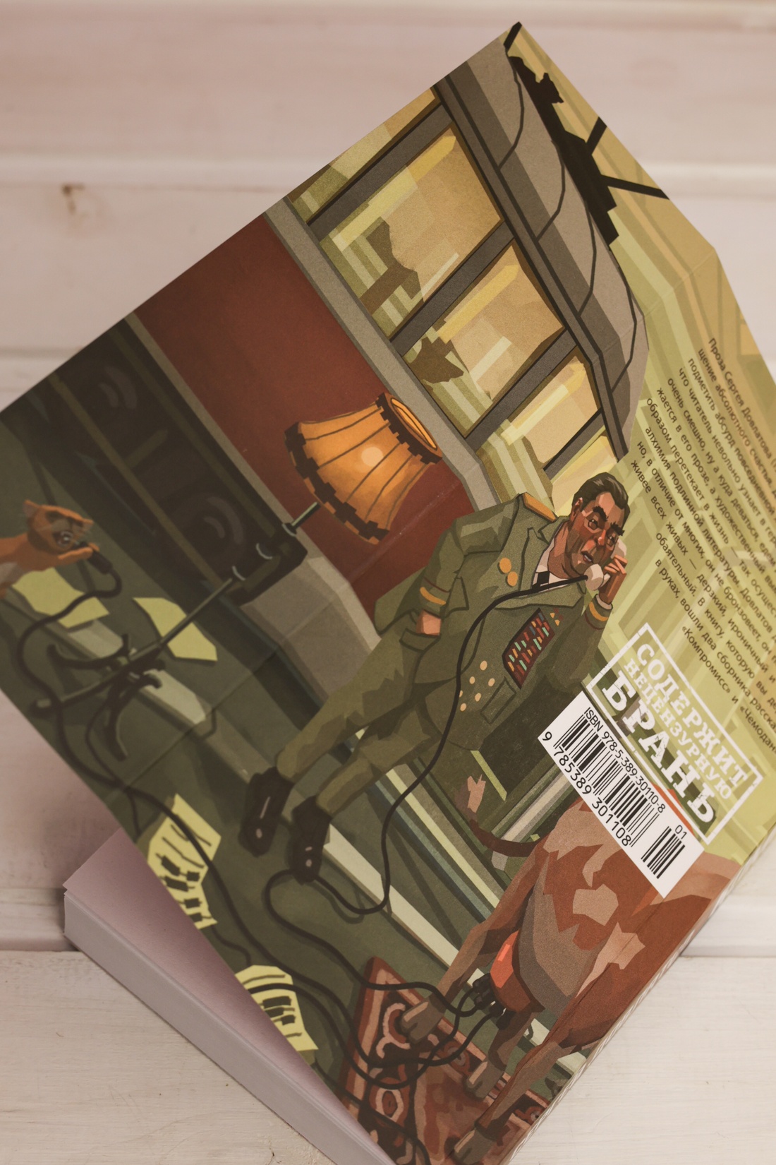 Промо материал к книге "Компромисс" №10