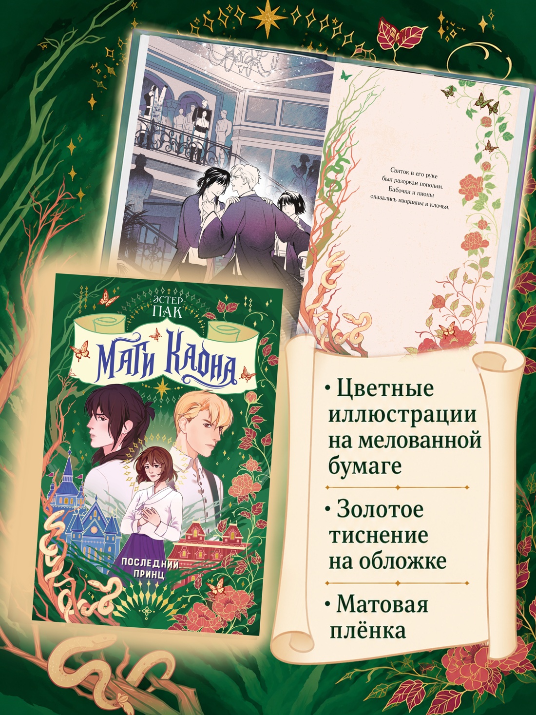 Промо материал к книге "Маги Каона. Последний принц" №3