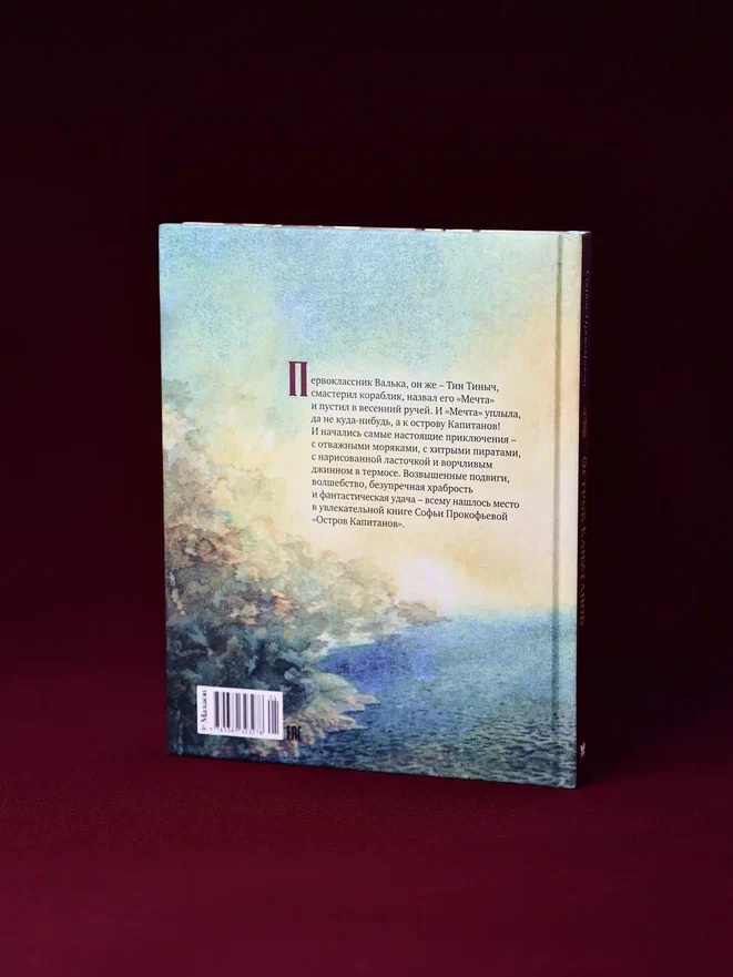 Промо материал к книге "Остров капитанов (илл. Геннадий Калиновский и др.)" №13