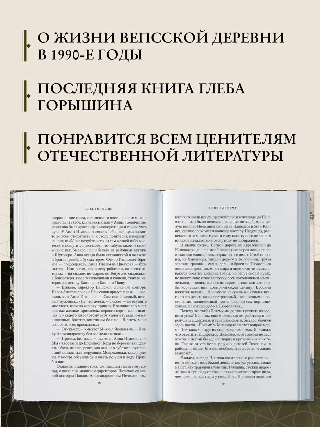 Промо материал к книге "Слово Лешему. Записи очевидца" №1