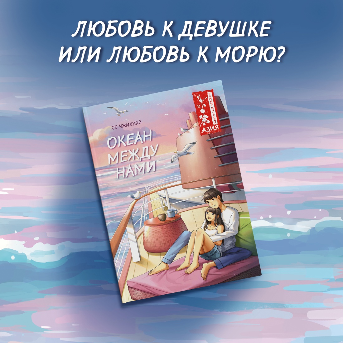 Промо материал к книге "Океан между нами" №0